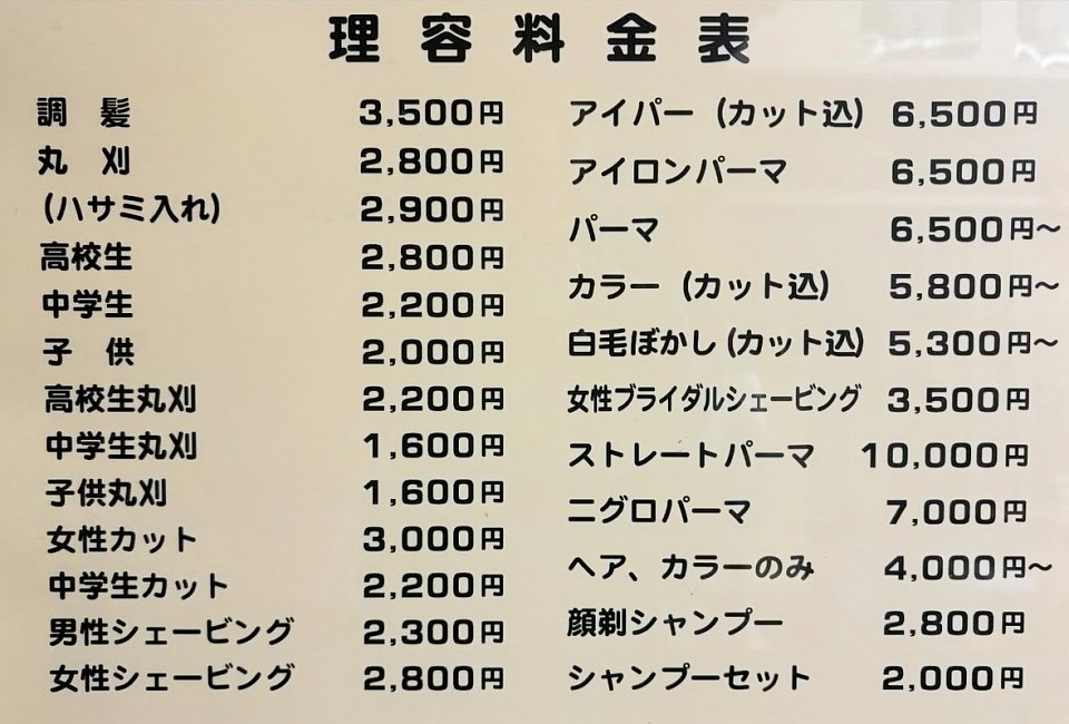 料金表