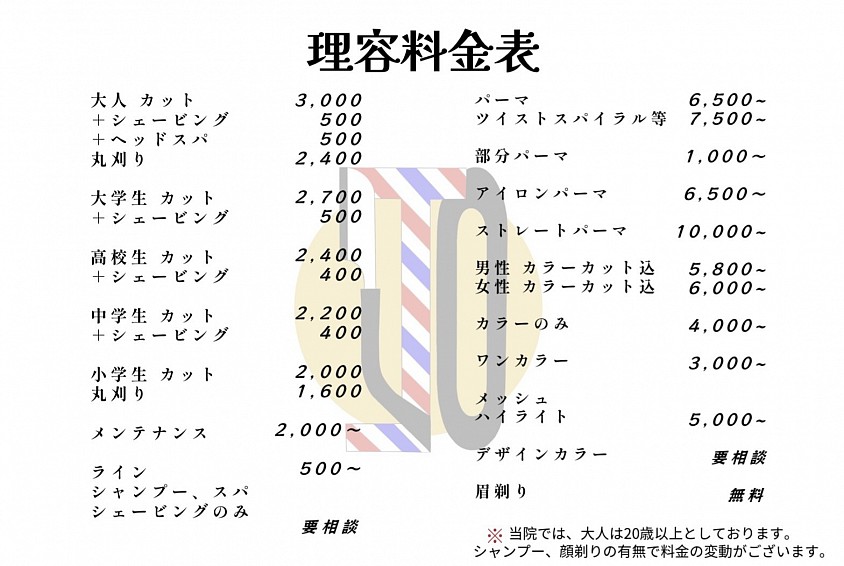 料金表
